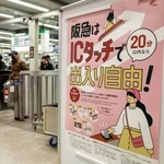 　交通系ＩＣカードを使って入場券なしで改札内に滞在できるサービスが始まったことを伝えるポスター＝１９日、阪急大阪梅田駅