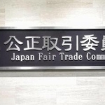 　公正取引委員会の銘板＝２０２５年１２月、東京都港区