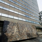 　法務省が入る中央合同庁舎＝東京・霞が関