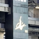 　エスコンフィールド北海道の左右両スタンドに設置された看板「ＳＨＩＮＪＯボード」。試合で打球を当てた選手に、賞金１１１万円が贈られる＝２４日