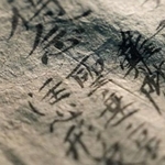 　親鸞自筆の経典注釈書「観無量寿経註」で見つかった「角筆」の書き込み跡。「念」「聖」の文字付近に斜線が確認できる（深見慧隆氏提供）