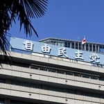 　東京・永田町の自民党本部