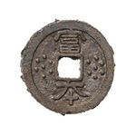 　日本最古の鋳造貨幣「富本銭」（奈良文化財研究所提供）