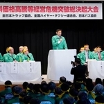 　燃料の供給不安や価格高騰を巡り、全日本トラック協会や日本バス協会などが自民党本部で開いた決起大会＝２７日午前、東京・永田町