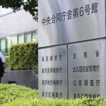 　出入国在留管理庁が入る庁舎