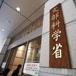 　文科省