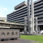 　大分県庁