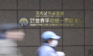 　世界平和統一家庭連合（旧統一教会）の本部が入るビルに掲げられた教団の名称＝２０２５年１２月、東京都渋谷区