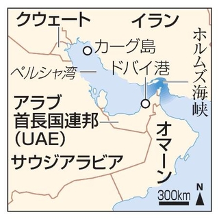 　アラブ首長国連邦（ＵＡＥ）、イラン、クウェート、ホルムズ海峡