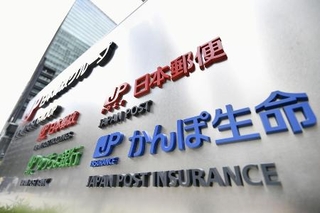 　かんぽ生命などのロゴ