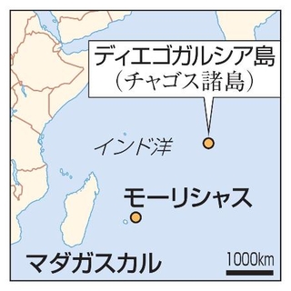 　モーリシャス、ディエゴガルシア島（チャゴス諸島）