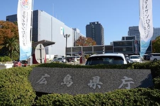 　広島県庁