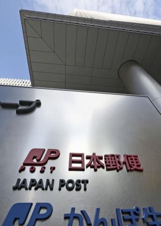 　日本郵便本社が入るビルの看板＝東京・大手町