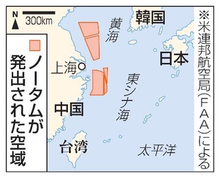 　ノータムが発出された空域