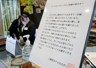 　宿泊施設「三陸花ホテルはまぎく」のフロントに設置された案内。大型連休中の予約キャンセルが相次いだ＝３０日午前、岩手県大槌町