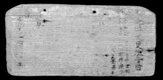 　発見された木板の赤外線写真（九州歴史資料館撮影、長崎県松浦市教育委員会提供）