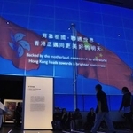 　香港の歴史博物館で「祖国の後ろ盾の下で世界とつながり、香港は美しい明日に向かっていく」とのメッセージを表示した動画＝５日（共同）