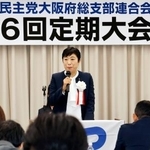 　立憲民主党大阪府連の定期大会であいさつする辻元清美参院議員＝５日午前、大阪市西区