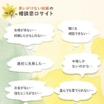 　こども家庭庁が開設した「思いがけない妊娠の相談窓口サイト」