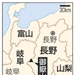 　長野、岐阜、御嶽山