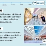 　羽田空港国際線エリアで、光やにおいの刺激が強い場所を説明した電子冊子のページ（運営会社提供）