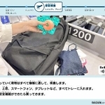 　羽田空港国際線エリアの手荷物検査について説明した電子冊子のページ（運営会社提供）