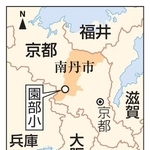 　京都府南丹市、市立園部小