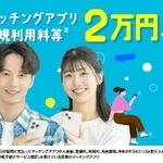 　高知県が開始する民間のマッチングアプリ利用料の助成制度のお知らせ