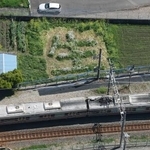 　尼崎ＪＲ脱線事故現場近くの畑に浮かぶ「生」の文字＝１１日午前１１時６分、兵庫県尼崎市（共同通信社ヘリから）