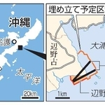 　沖縄・名護市辺野古、埋め立て予定区域