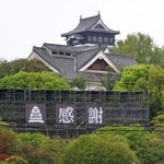 　復旧工事が続く熊本城の仮設の足場に掲示された「感謝」と書かれたシート＝１４日午後、熊本市