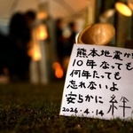 　熊本地震の「前震」から１０年となり、犠牲者を悼みともされた竹灯籠のそばに置かれたメッセージ＝１４日夜、熊本県益城町