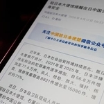 　在日本中国大使館が微信（ウィーチャット）の公式アカウントに投稿した、日本にいる中国国民への注意喚起（共同）