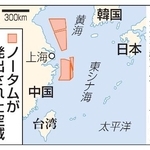 　ノータムが発出された空域