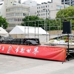 　後方に設置されていたパネルが倒れた舞台＝１７日午後、名古屋市中区