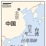 　中国・北京、台湾・台北、台湾海峡、南シナ海
