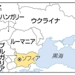 　ブルガリア・ソフィア、ウクライナ、ロシア、ハンガリー、ルーマニア
