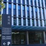 　福岡地裁