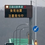 　北海道・三陸沖後発地震注意情報を知らせる電光掲示板＝２１日午前、北海道日高町