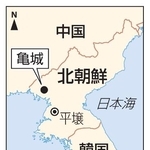 　北朝鮮・亀城