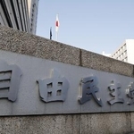 　東京・永田町の自民党本部