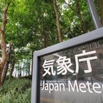 　気象庁＝東京都港区