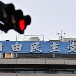 　東京・永田町の自民党本部