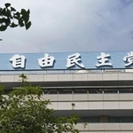 　東京・永田町の自民党本部