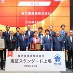 　東京証券取引所のスタンダード市場に上場し、セレモニーで記念撮影する「梅乃宿酒造」の関係者ら＝２４日午前、東京都中央区