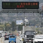 　「北海道・三陸沖後発地震注意情報」の発表を知らせる電光掲示板＝２１日午前、岩手県陸前高田市