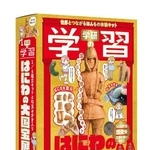 　「学研の学習」復刊第１号