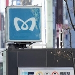 　東京メトロ（東京地下鉄）のロゴマーク＝２０２５年１月１８日