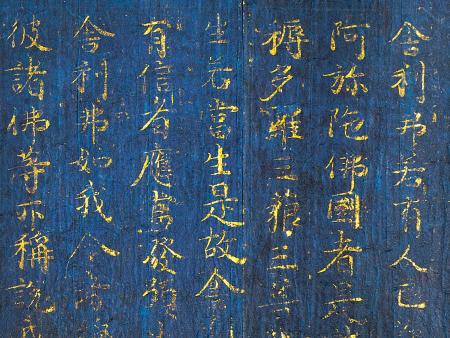 道長直筆の金字経典を展示|全国海外|神戸新聞NEXT