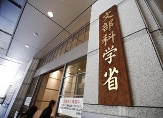 　文科省